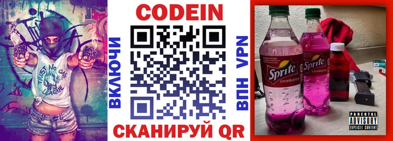 Кодеин напиток Lean (лин)  Бобров 
